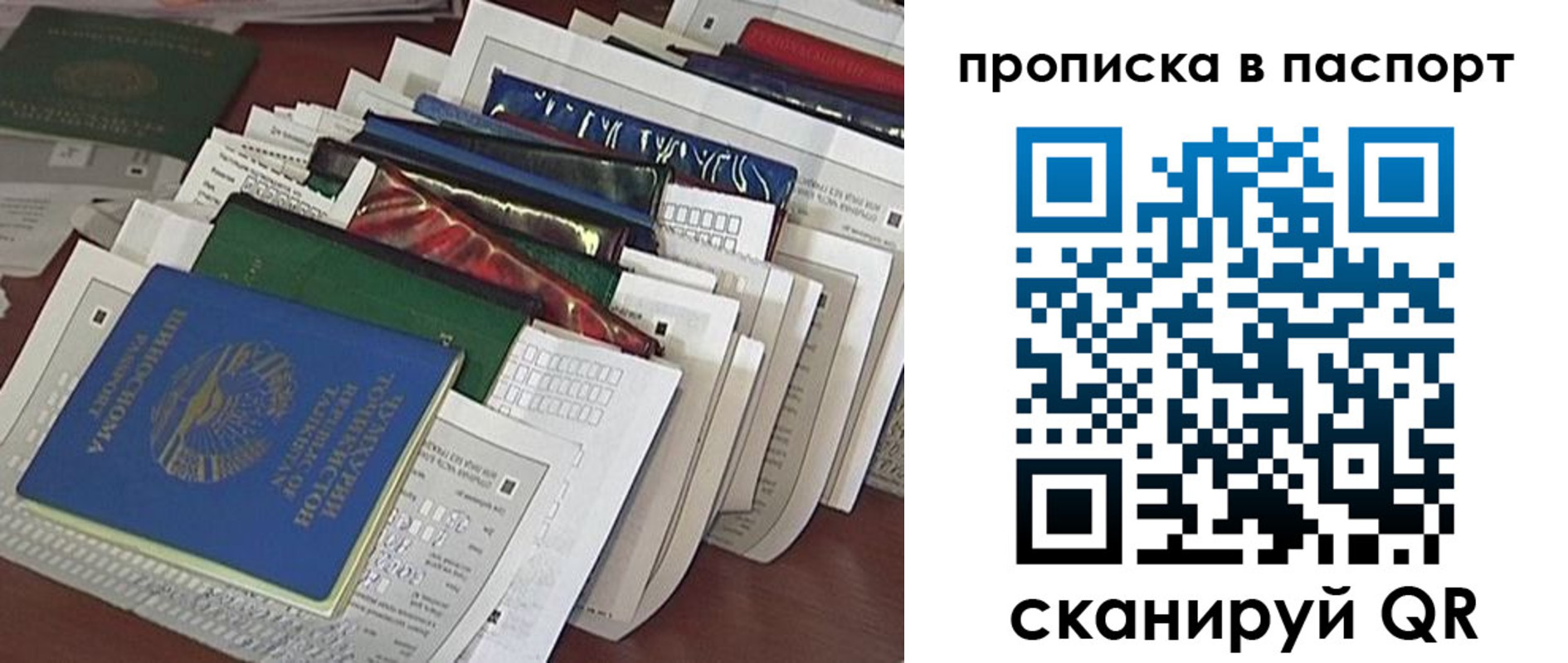 прописка для работы в Инзе